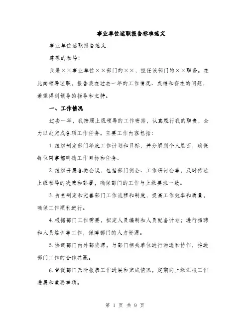 事业单位述职报告标准范文（3篇）