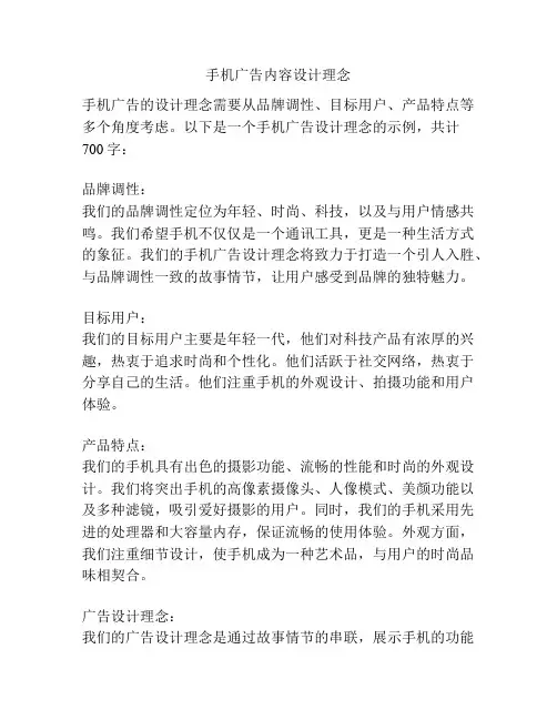 手机广告内容设计理念