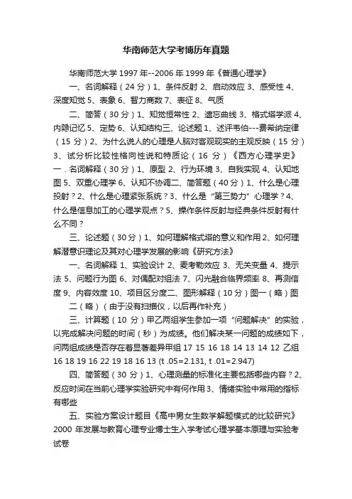 华南师范大学考博历年真题