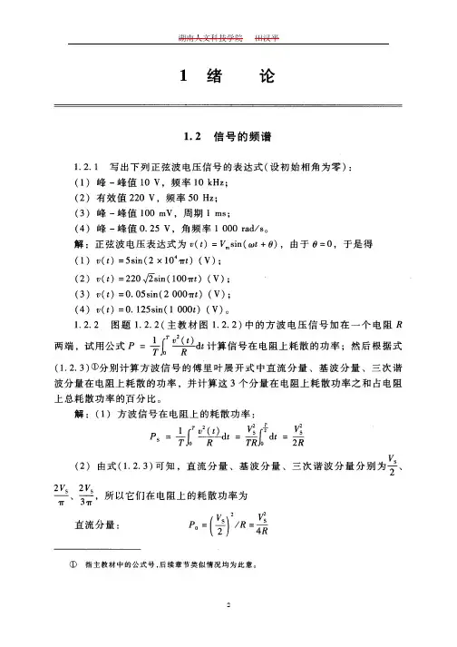 电子技术基础模拟部分第五版课后题答案.pdf