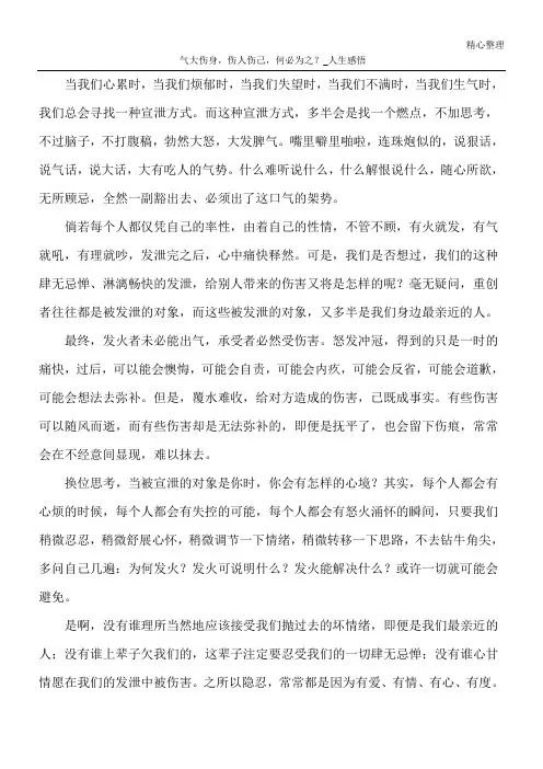 气大伤身,伤人伤己,何必为之？_人生感悟