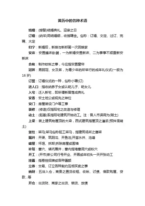 黄历中的各种术语