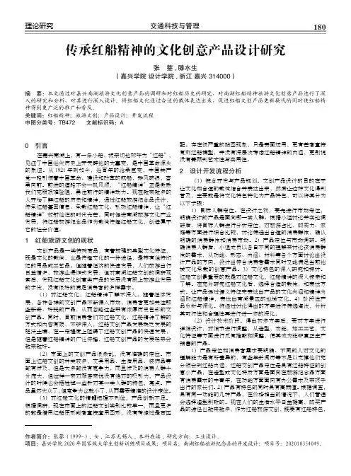 传承红船精神的文化创意产品设计研究
