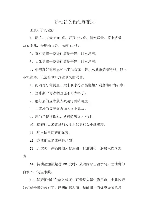 炸油饼的做法和配方