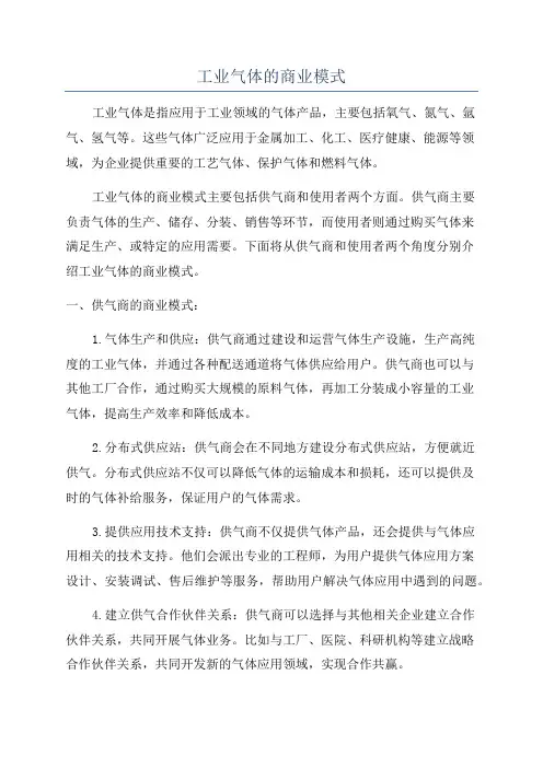 工业气体的商业模式