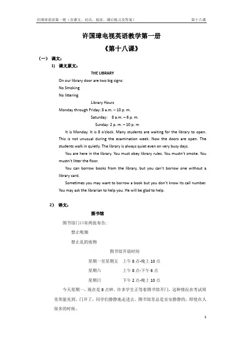 许国璋英语第一册第十八课课文、对话、练习、答案