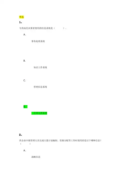 国开-企业信息管理-形考任务三
