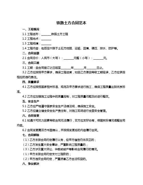 铁路土方合同范本