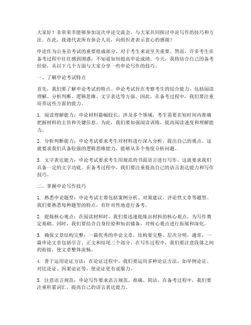 申论交流会发言稿范文