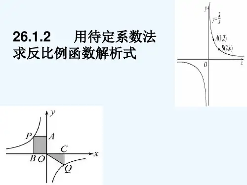 人教版反比例函数的性质