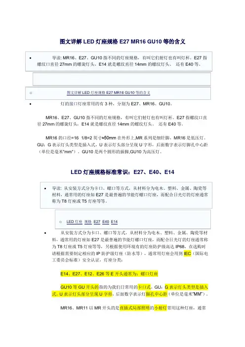 图文详解LED灯座规格E27 MR16 GU10等的含义