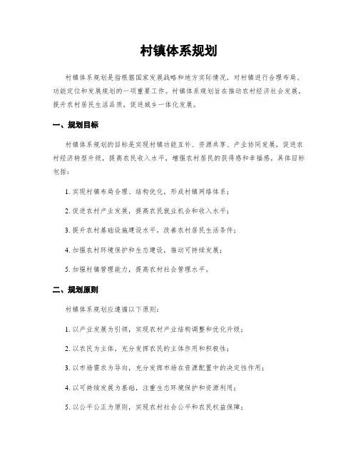 村镇体系规划