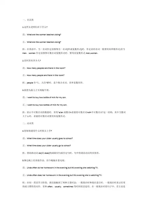 初一英语知识点归纳：易错语法应用解析