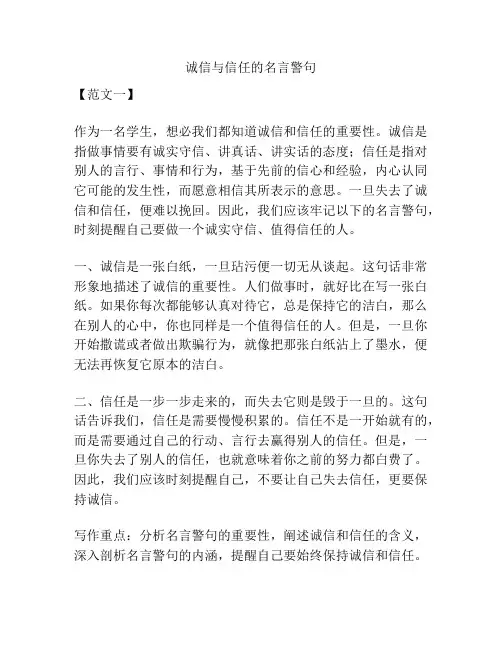 诚信与信任的名言警句