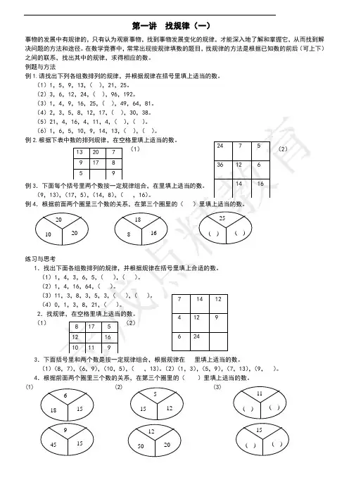 小学四年级奥数教学案[1]