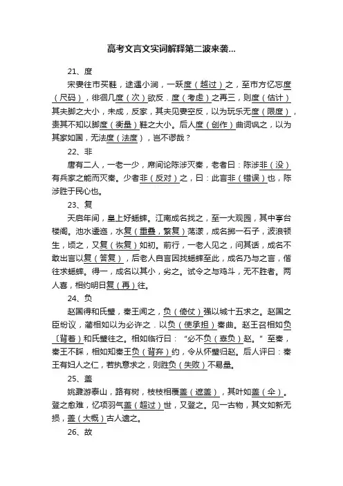 高考文言文实词解释第二波来袭...