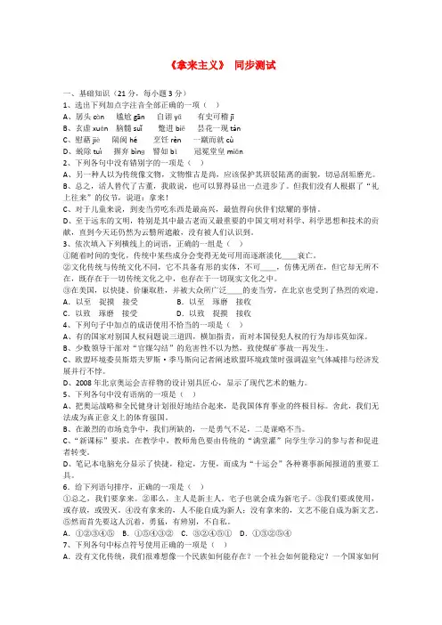 高中语文 3.8《拿来主义》同步练习 新人教版必修4