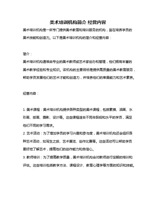 美术培训机构简介 经营内容