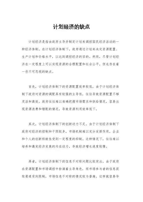 计划经济的缺点