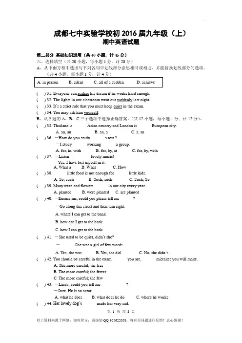 四川省成都七中实验学校2016届九年级上学期期中考试英语试卷