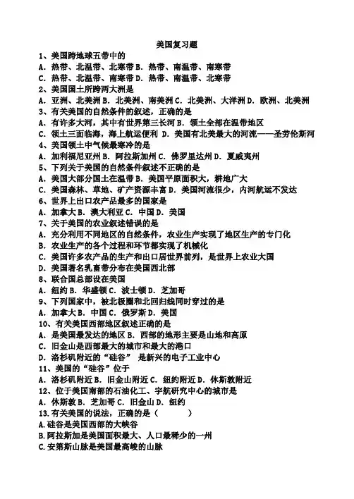 七年级地理下册_9.1美国自主练习_人教版