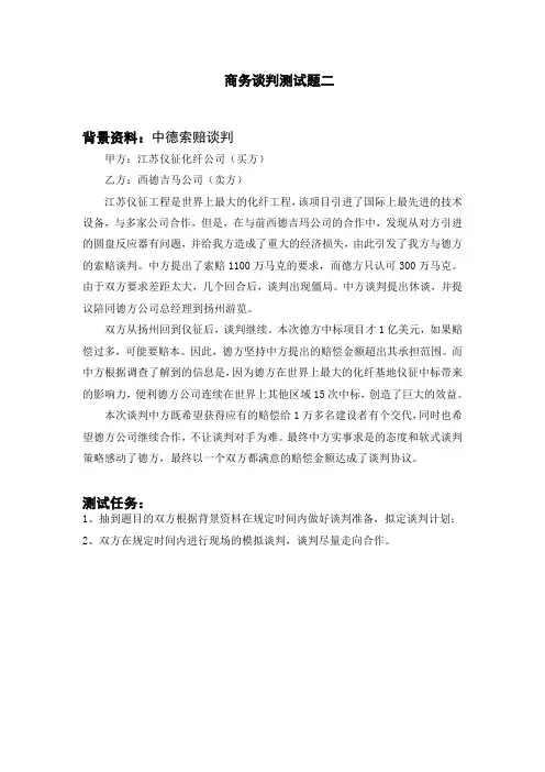商务谈判测试题二