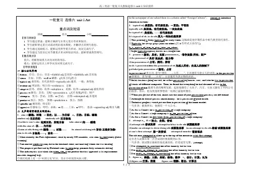 高三英语一轮复习人教版选修六unit 1知识清单