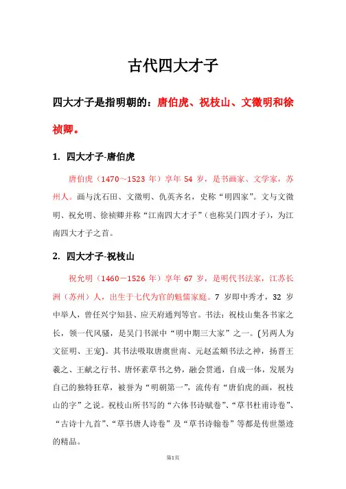 古代四大才子