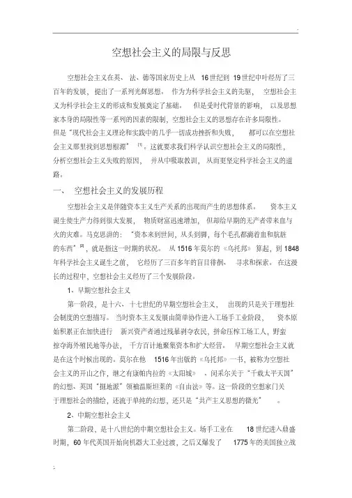 空想社会主义的局限与反思