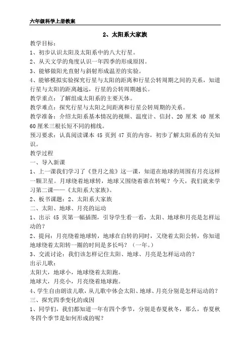 《太阳系大家族》教案