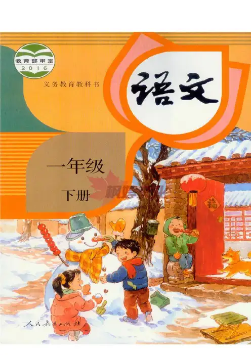 (部编版)一年级语文(下册)《写字表》形近字组词【教育部审定2016】