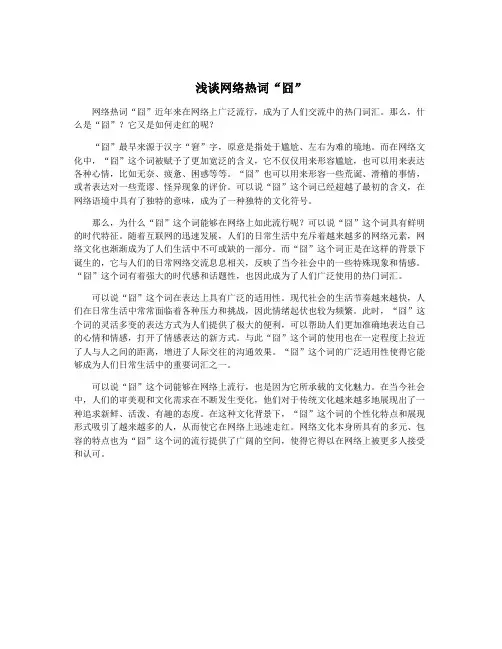 浅谈网络热词“囧”