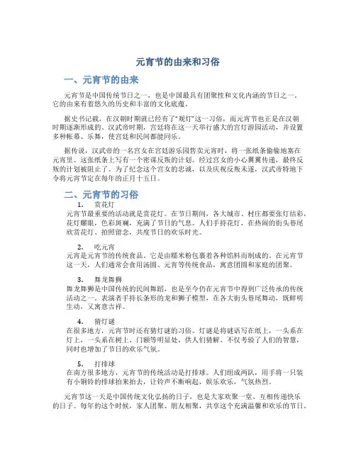 元宵节的由来和习俗PPT