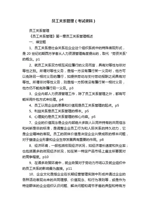 员工关系管理（考试资料）