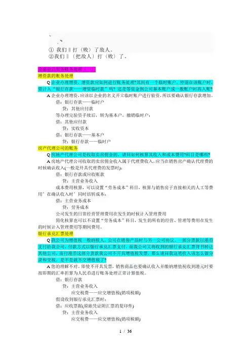 全套会计实务账务处理
