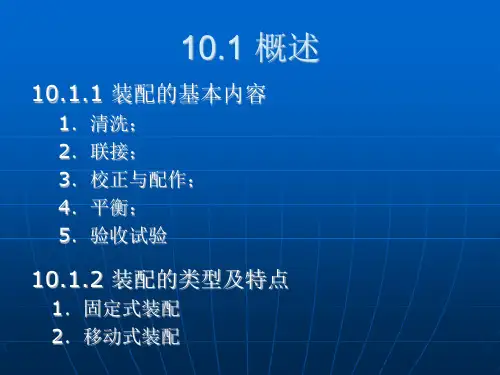 第10章零件的组装