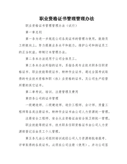 职业资格证书管理管理办法