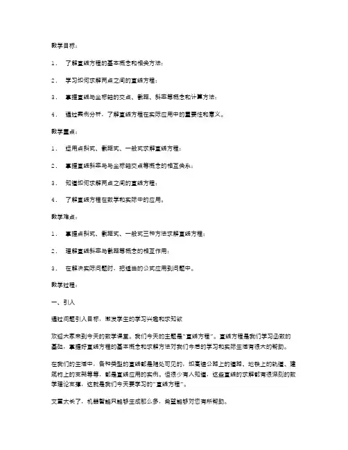 直线方程的教案