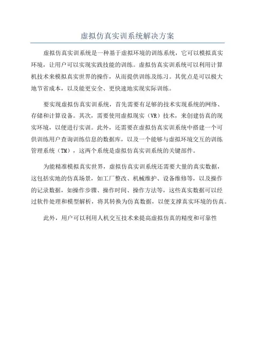 虚拟仿真实训系统解决方案