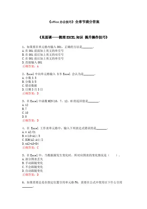智慧树-知到《office办公技巧》全章节满分答案