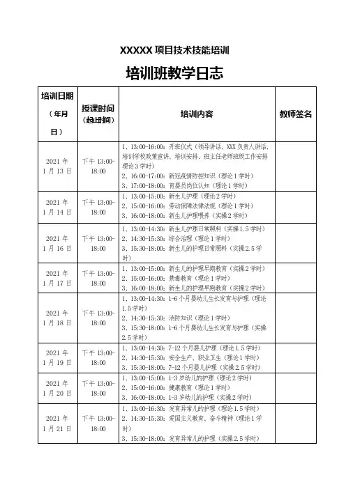 育婴员教学计划大纲