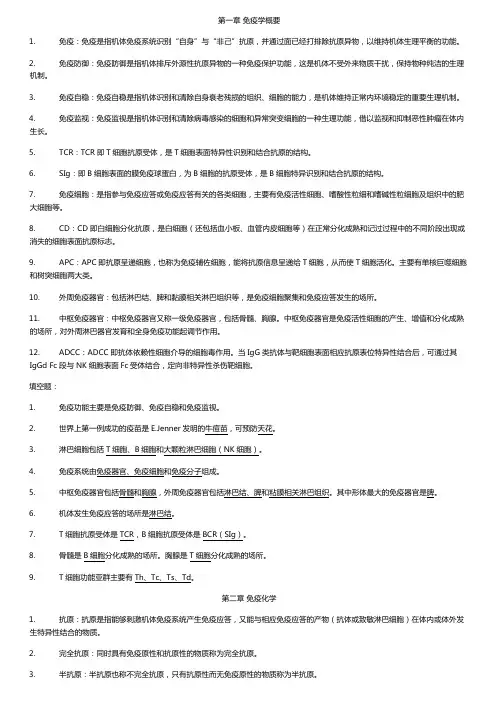 医学免疫学实验
