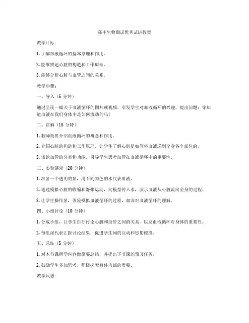 高中生物面试优秀试讲教案