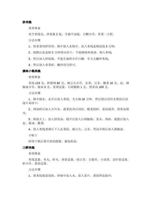 家常米线的做法