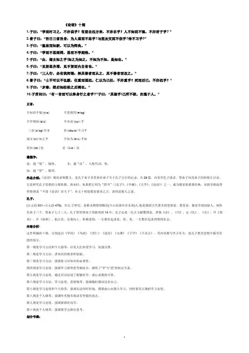 论语十则教师讲课必备