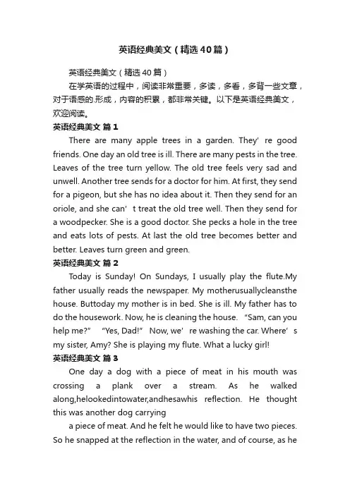 英语经典美文（精选40篇）