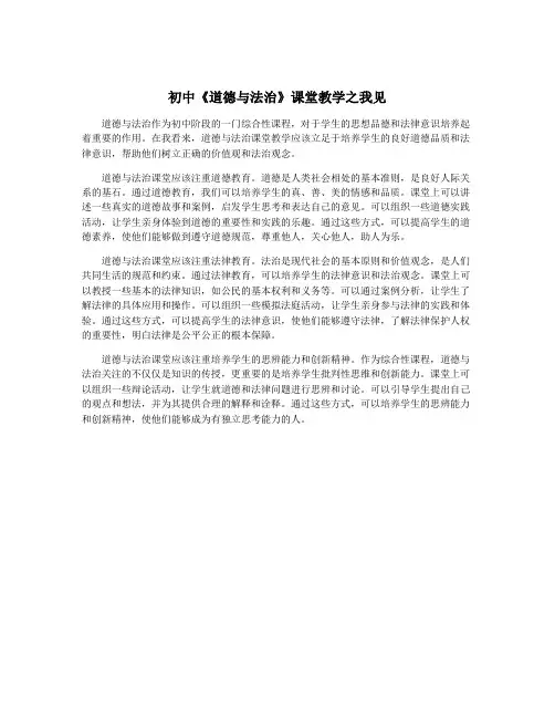 初中《道德与法治》课堂教学之我见