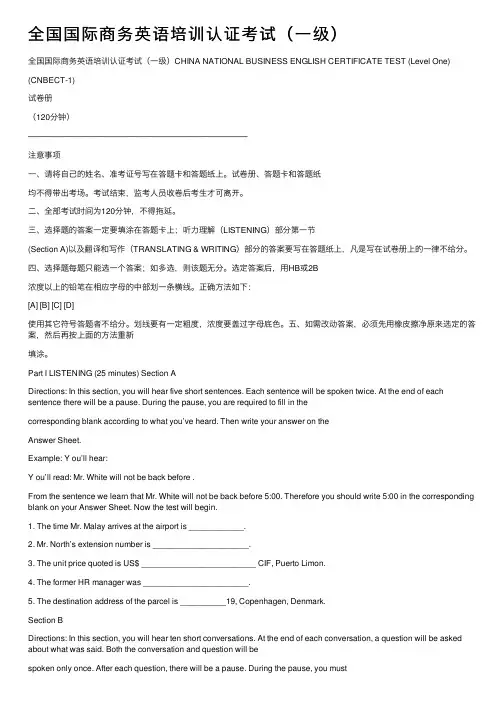 全国国际商务英语培训认证考试（一级）