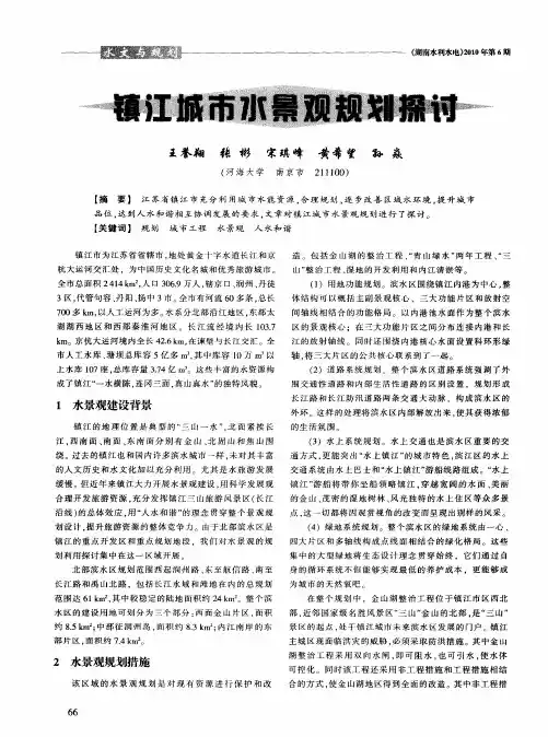 镇江城市水景观规划探讨