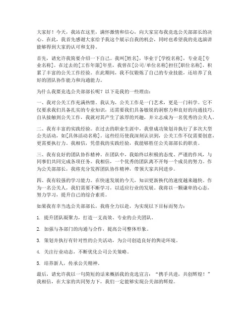 公关部竞选演讲稿范文
